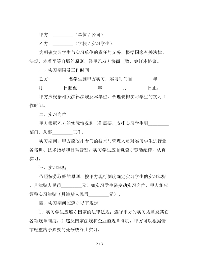 就业实习协议书.doc_第2页