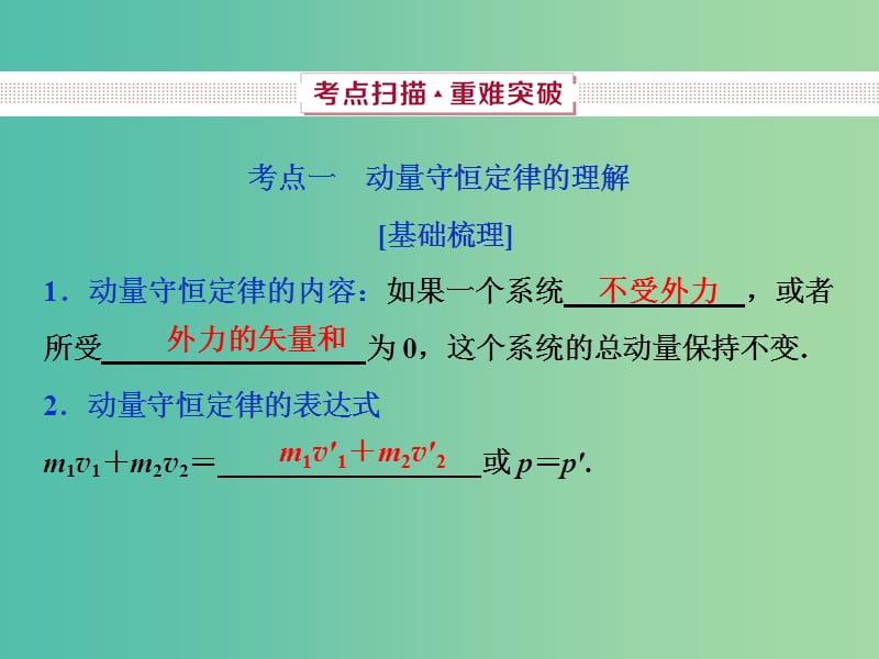 新课标2019届高考物理一轮复习第6章动量守恒定律第二节动能守恒定律及其应用课件.ppt_第2页