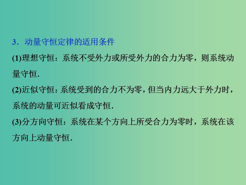 新课标2019届高考物理一轮复习第6章动量守恒定律第二节动能守恒定律及其应用课件.ppt_第3页