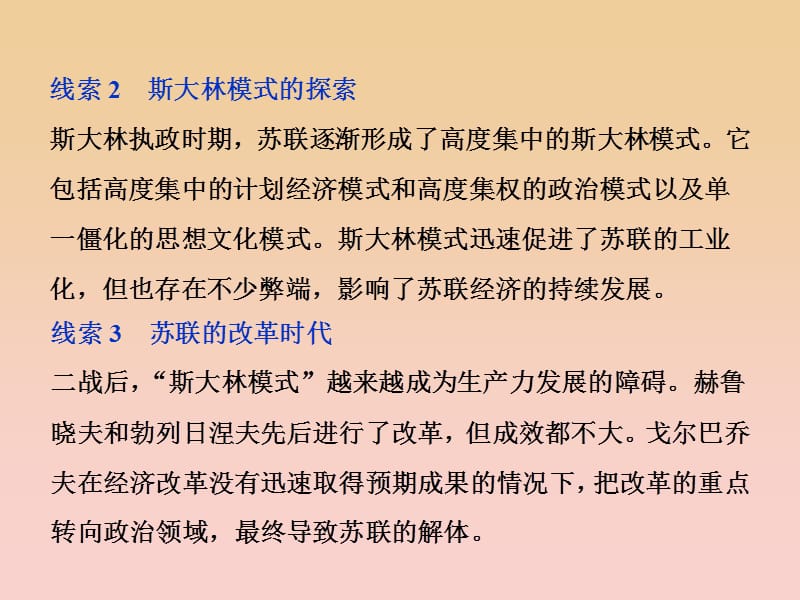 2017-2018高中历史专题七苏联社会主义建设的经验与教训课件人民版必修2 .ppt_第3页