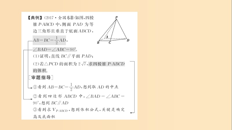 2019版高考数学二轮复习 第1篇 专题5 立体几何 第2讲 大题考法——立体几何的综合问题课件.ppt_第3页