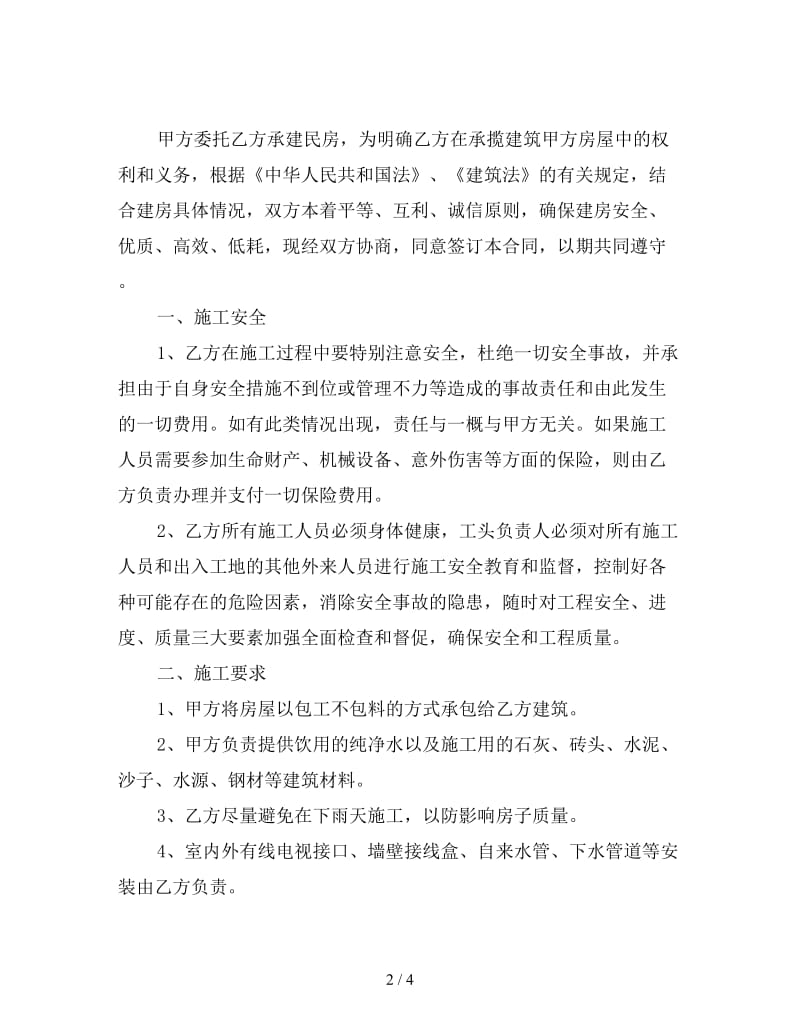 建房施工合同书.doc_第2页