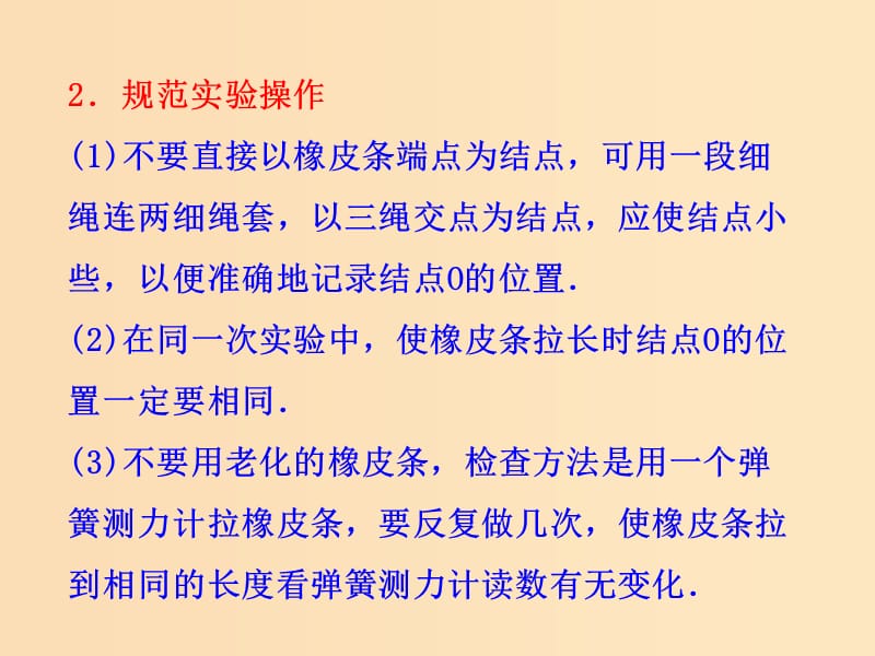 2018高中物理 第三章 相互作用 实验：验证力的平行四边形定则课件 新人教版必修1.ppt_第3页