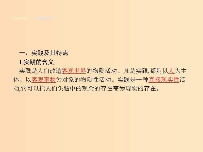 2018-2019学年高中政治 第二单元 探索世界与追求真理 6.1 人的认识从何而来课件 新人教版必修4.ppt_第3页