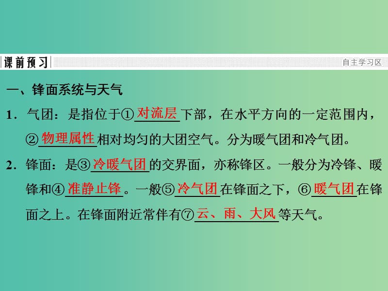 浙江专版2018-2019版高中地理第二章自然环境中的物质运动和能量交换2.3.4常见的天气系统课件湘教版必修1 .ppt_第3页