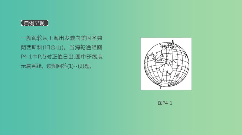 2019高考地理一轮复习典图判读4光照图的判读课件鲁教版.ppt_第2页