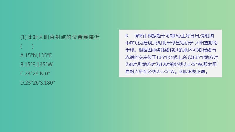 2019高考地理一轮复习典图判读4光照图的判读课件鲁教版.ppt_第3页