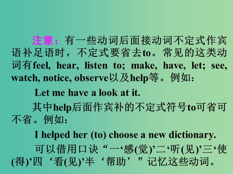 高考英语总复习 第一部分 简单句的六个基本句型课件3 新人教版.ppt_第2页