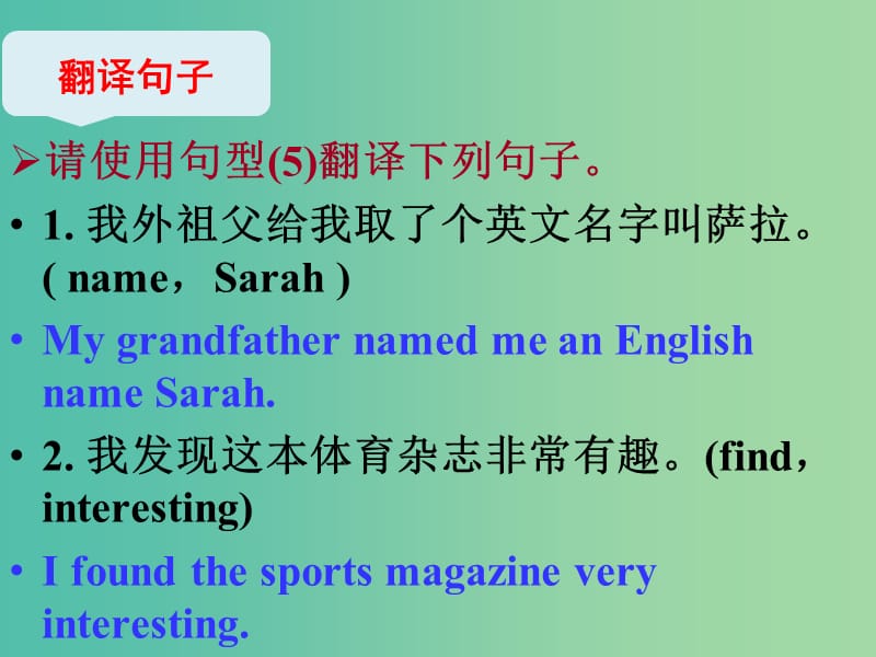 高考英语总复习 第一部分 简单句的六个基本句型课件3 新人教版.ppt_第3页