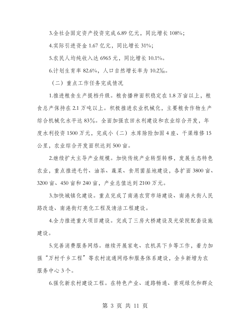 领导在全乡表彰会讲话.doc_第3页