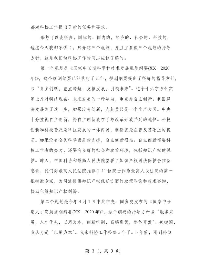 组织人事部创优座谈会领导讲话.doc_第3页