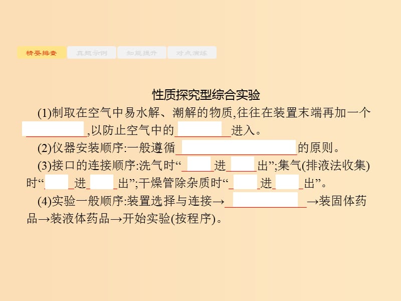 2019版高考化学大二轮复习 专题四 化学实验 13 综合实验探究课件.ppt_第3页