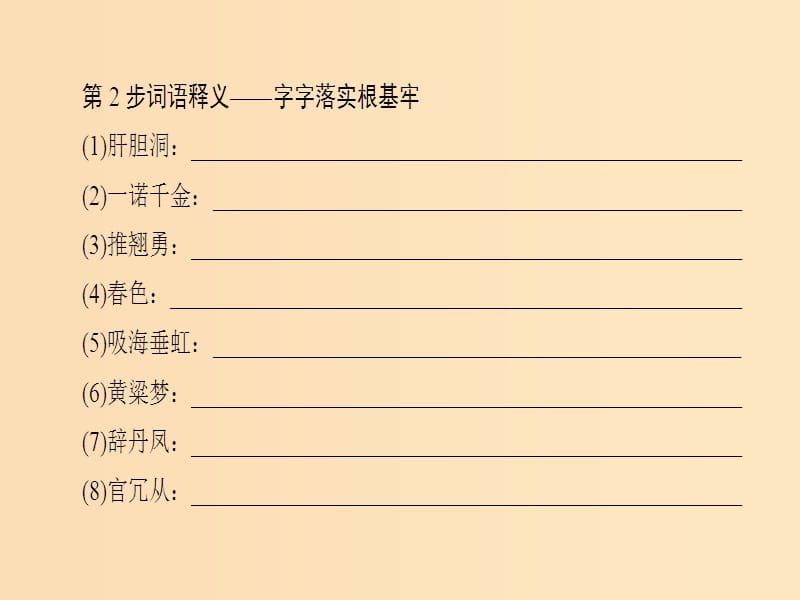 2018-2019学年高中语文 第3单元 北宋的旧曲新声 11 贺铸 六州歌头（少年侠气）课件 鲁人版选修《唐诗宋词选读》.ppt_第3页