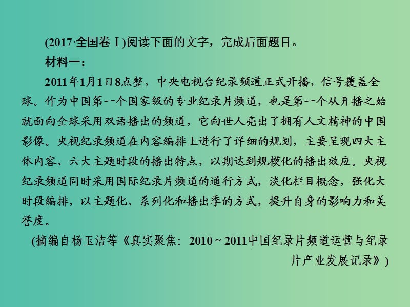 2019届高考语文一轮优化探究板块1专题4第4讲分析新闻手法比较内容异同课件新人教版.ppt_第3页