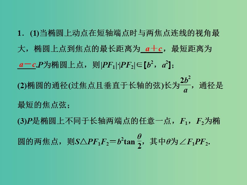 2019高考数学二轮复习 第一部分 压轴专题一 解析几何 第2讲 圆锥曲线的综合问题课件 理.ppt_第2页