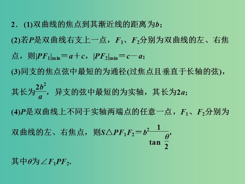 2019高考数学二轮复习 第一部分 压轴专题一 解析几何 第2讲 圆锥曲线的综合问题课件 理.ppt_第3页