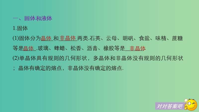 2019年度高考物理一轮复习第十三章热学第2讲固体液体和气体课件.ppt_第3页