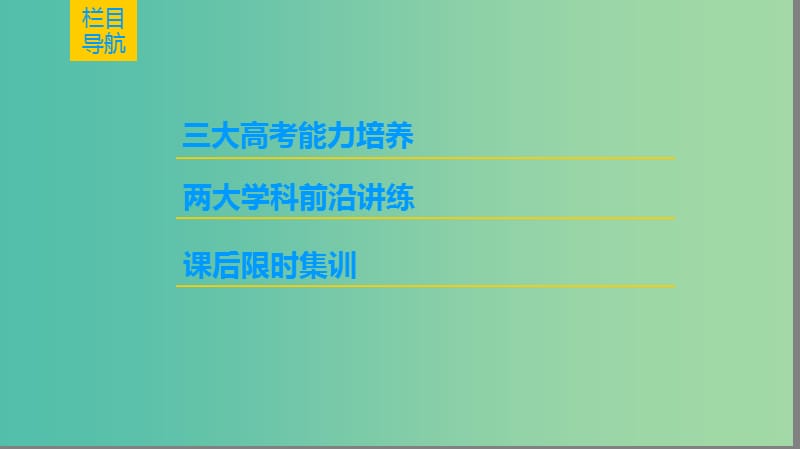 2019高考历史一轮复习 第14单元 近代以来中外科技与文艺的发展历程 第32讲 19世纪以来的世界文学艺术课件.ppt_第2页