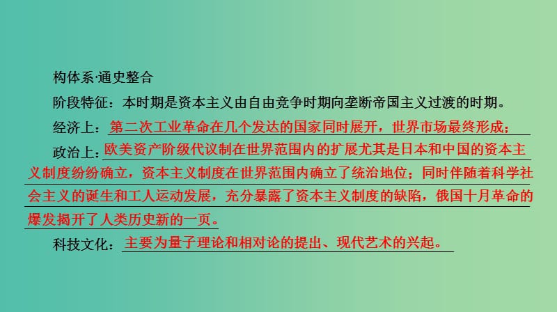 2019届高考历史二轮复习 专题二 世界近代史 第三讲 近代工业文明的高度繁荣——垄断资本主义时期课件.ppt_第3页