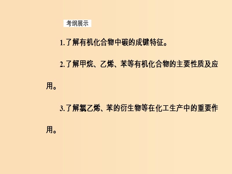 2019版高考化学一轮复习 第九章 有机化合物 第1节 重要的烃化石燃料的综合利用课件.ppt_第3页