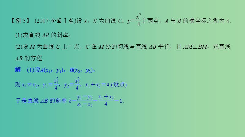 2019高考数学二轮复习 考前冲刺三 突破6类解答题 第五类 解析几何问题重在“设”——设点、设线课件.ppt_第3页