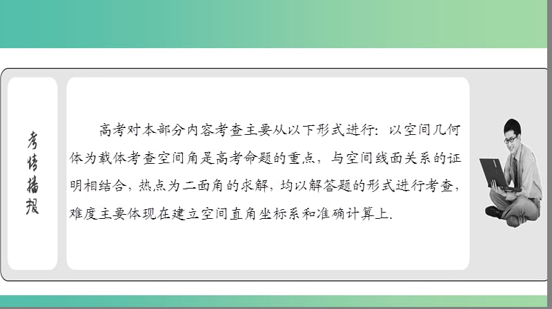 2019年高考数学大二轮复习 专题五 空间几何 5.3 空间向量与立体几何课件.ppt_第3页