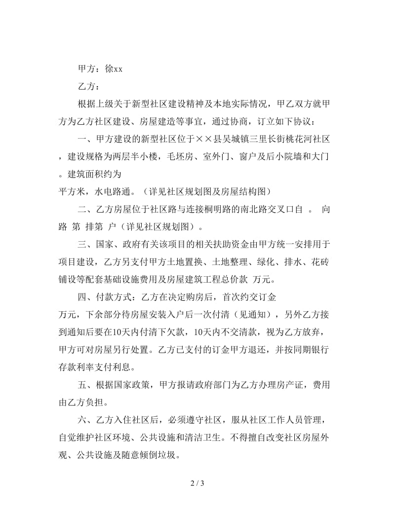 社区购房协议书.doc_第2页