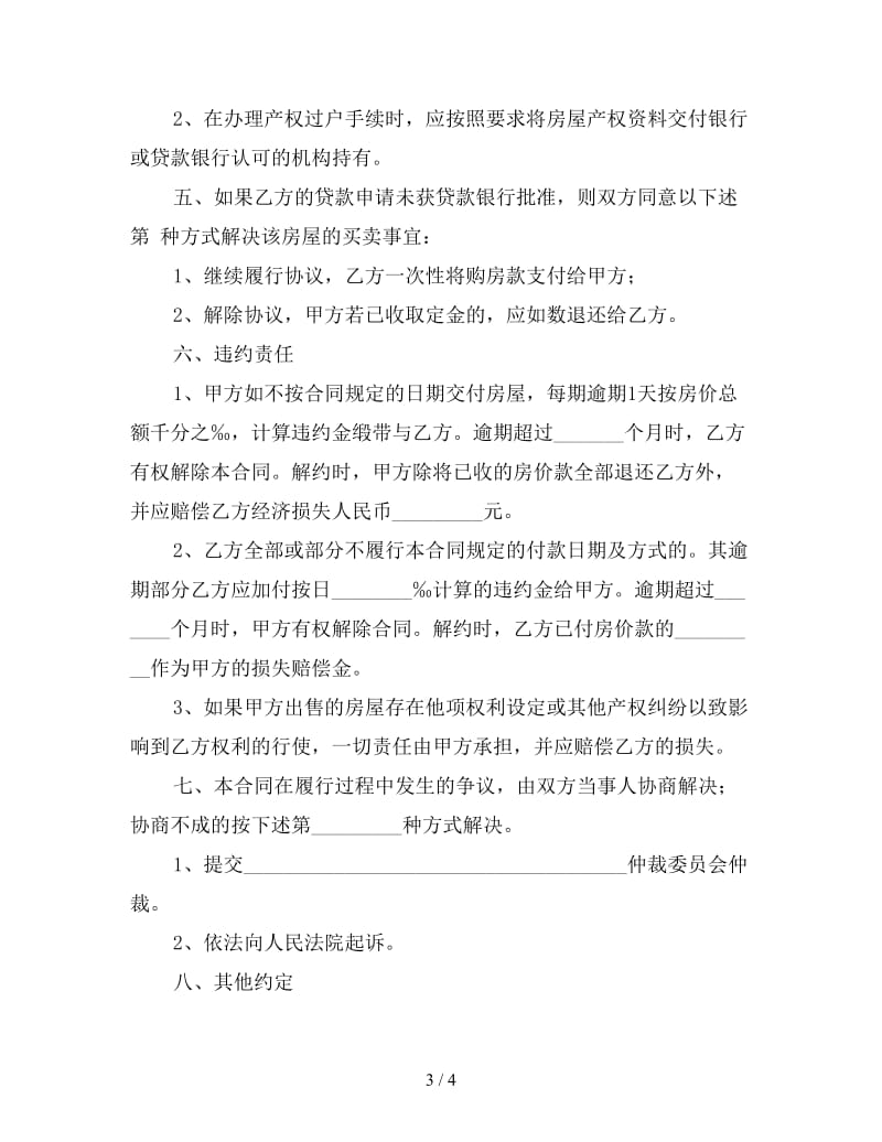 房屋买卖协议书模板.doc_第3页