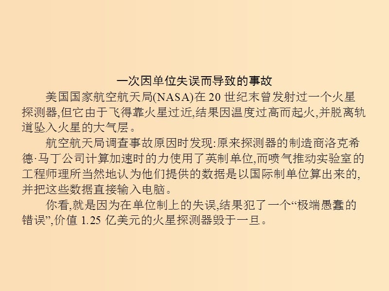 2018-2019学年高中物理第4章4力学单位制课件新人教版必修1 .ppt_第3页