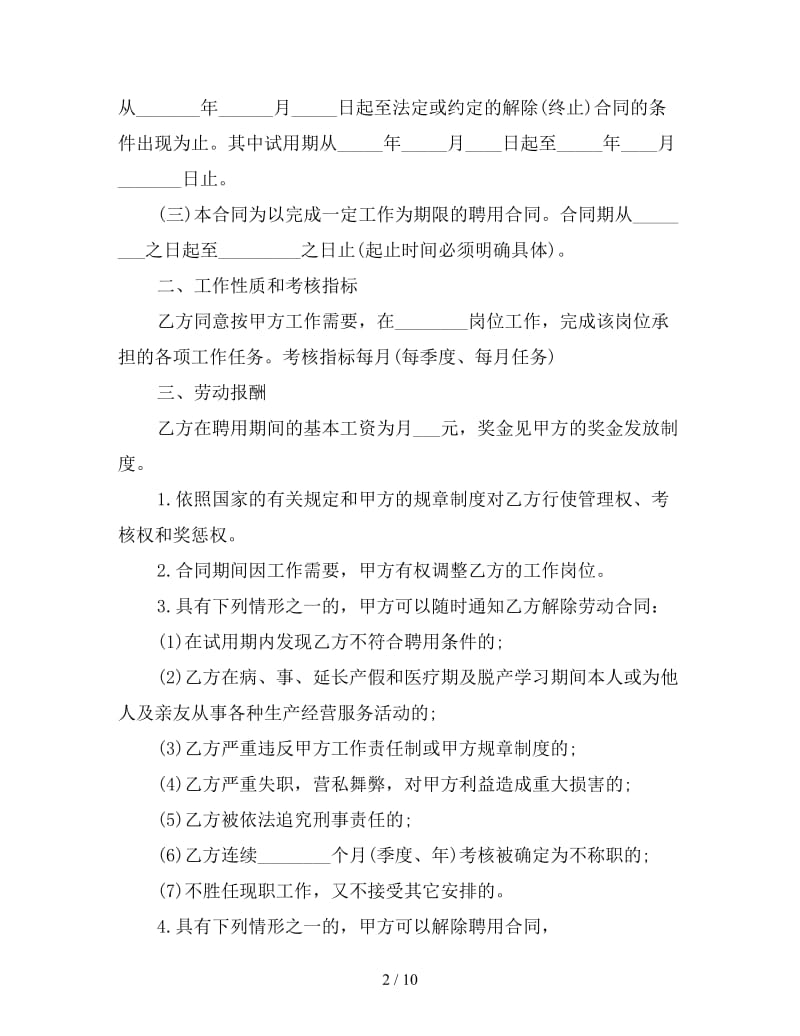 公司员工聘用合同样本3篇.doc_第2页