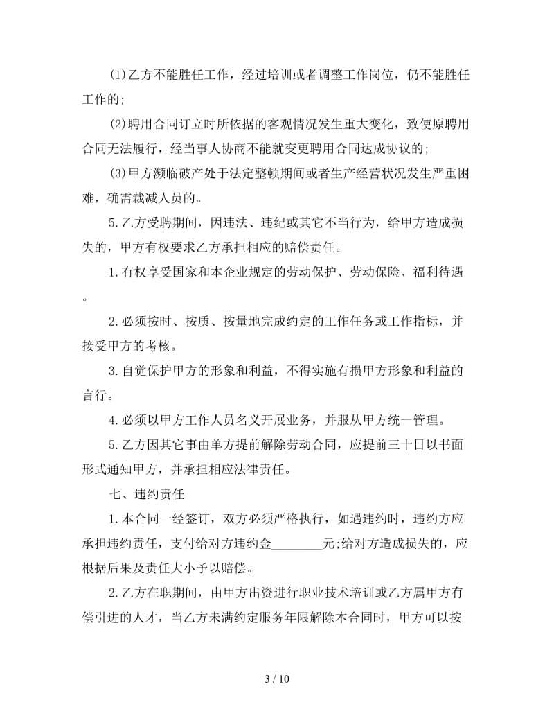 公司员工聘用合同样本3篇.doc_第3页