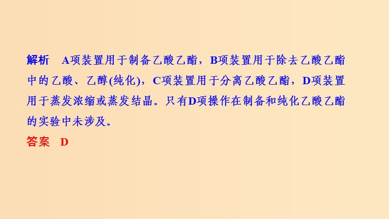 2019版高考化学二轮复习 第一篇 理综化学选择题突破 第4题 实验基本操作及操作—现象—结论的判断课件.ppt_第3页