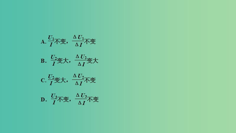 2019高考物理一轮复习 第八章 恒定电流 第8讲 章末热点集训课件.ppt_第3页