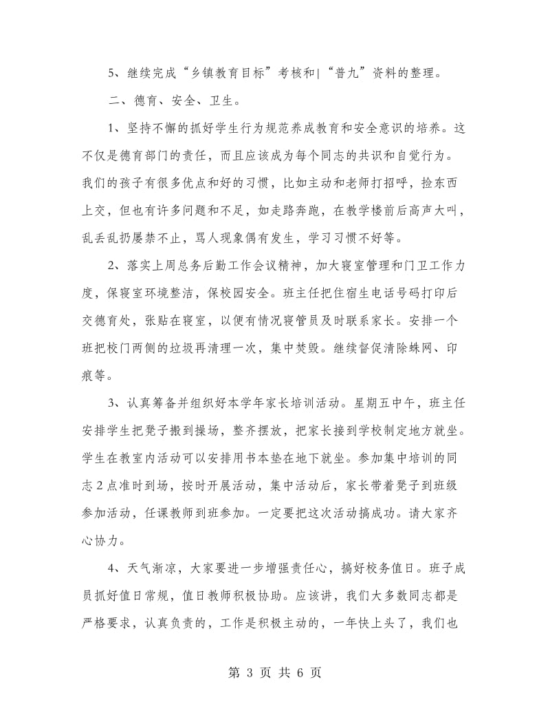 教师例会领导讲话.doc_第3页