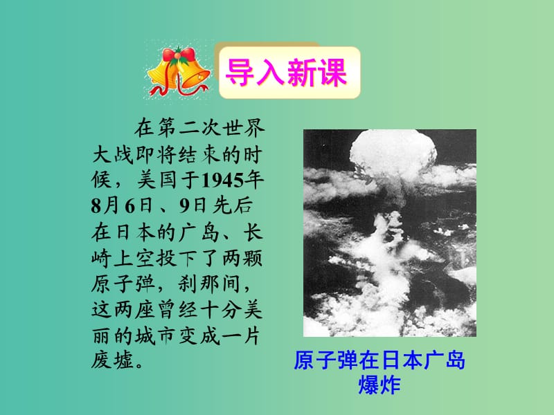 遼寧省大連市高中物理 第十九章 原子核 19.6 重核的裂變課件 新人教版選修3-5.ppt_第1頁