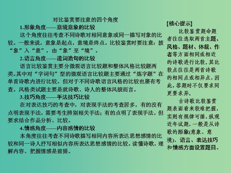 2019年高考语文高分技巧二轮复习专题六抢分点三比较鉴赏题--同中求异异中求同课件.ppt_第2页