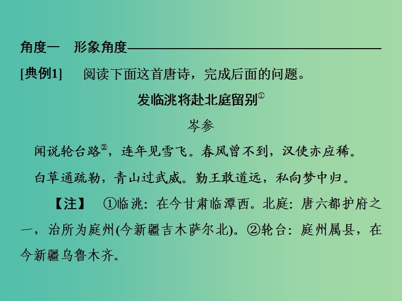 2019年高考语文高分技巧二轮复习专题六抢分点三比较鉴赏题--同中求异异中求同课件.ppt_第3页