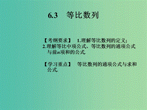 2019年高考數(shù)學總復習核心突破 第6章 數(shù)列 6.3 等比數(shù)列課件.ppt