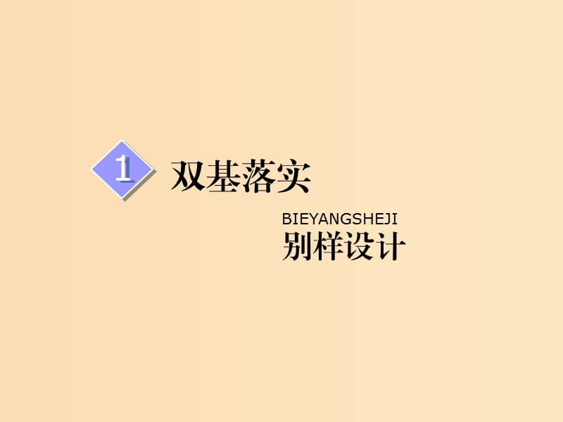 2019版高考地理一轮复习第1部分自然地理第三章地理环境的整体性和区域差异第二讲地理环境的整体性和地域分异课件中图版.ppt_第3页