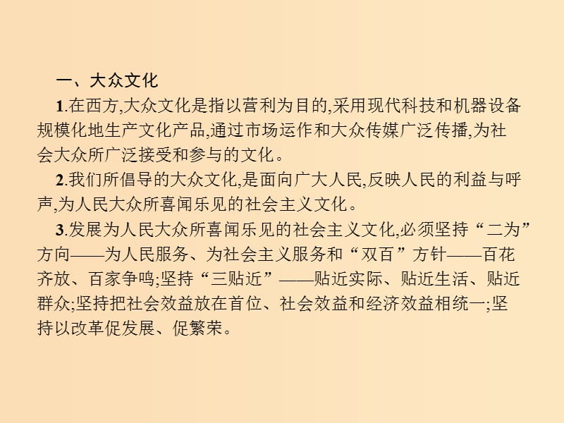 2018-2019学年高中政治单元整合4第四单元发展先进文化课件新人教版必修3 .ppt_第2页