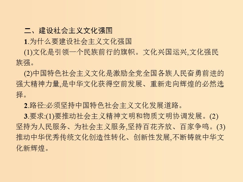 2018-2019学年高中政治单元整合4第四单元发展先进文化课件新人教版必修3 .ppt_第3页