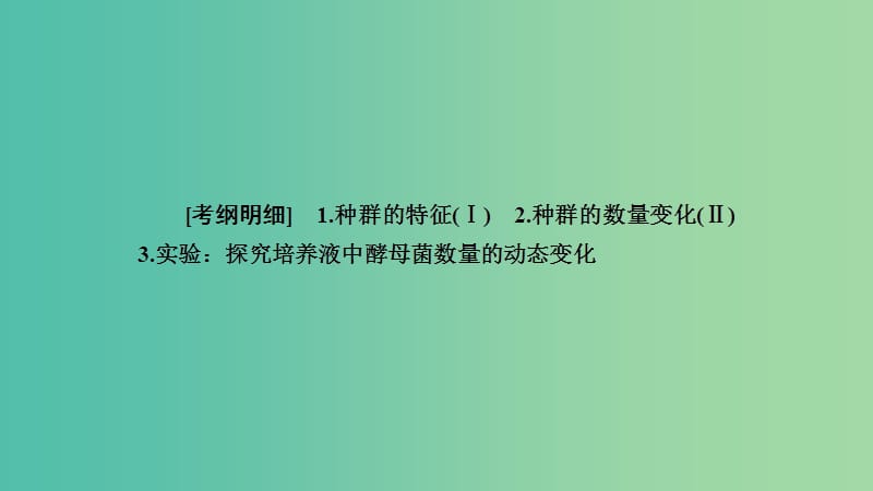 2019高考生物一轮复习 第30讲 种群的特征和数量变化课件.ppt_第2页