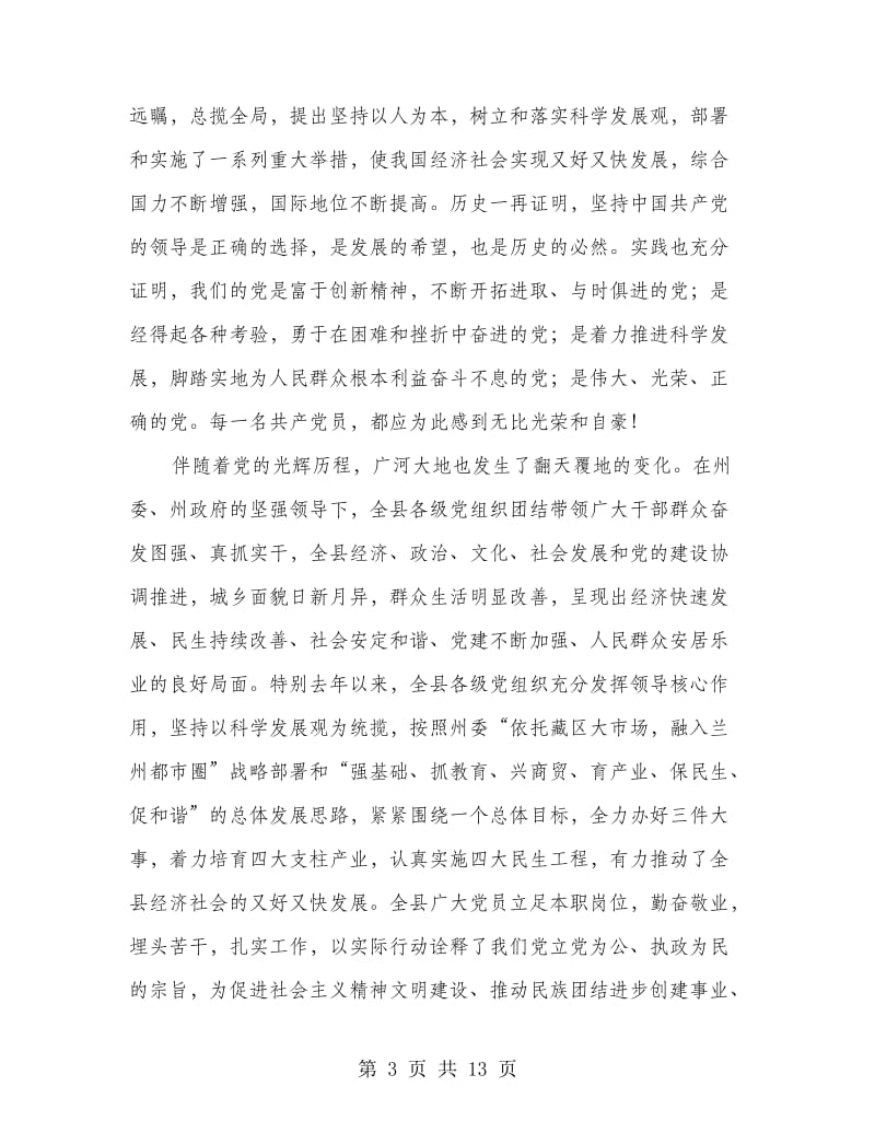 县委书记在建党表彰发言.doc_第3页