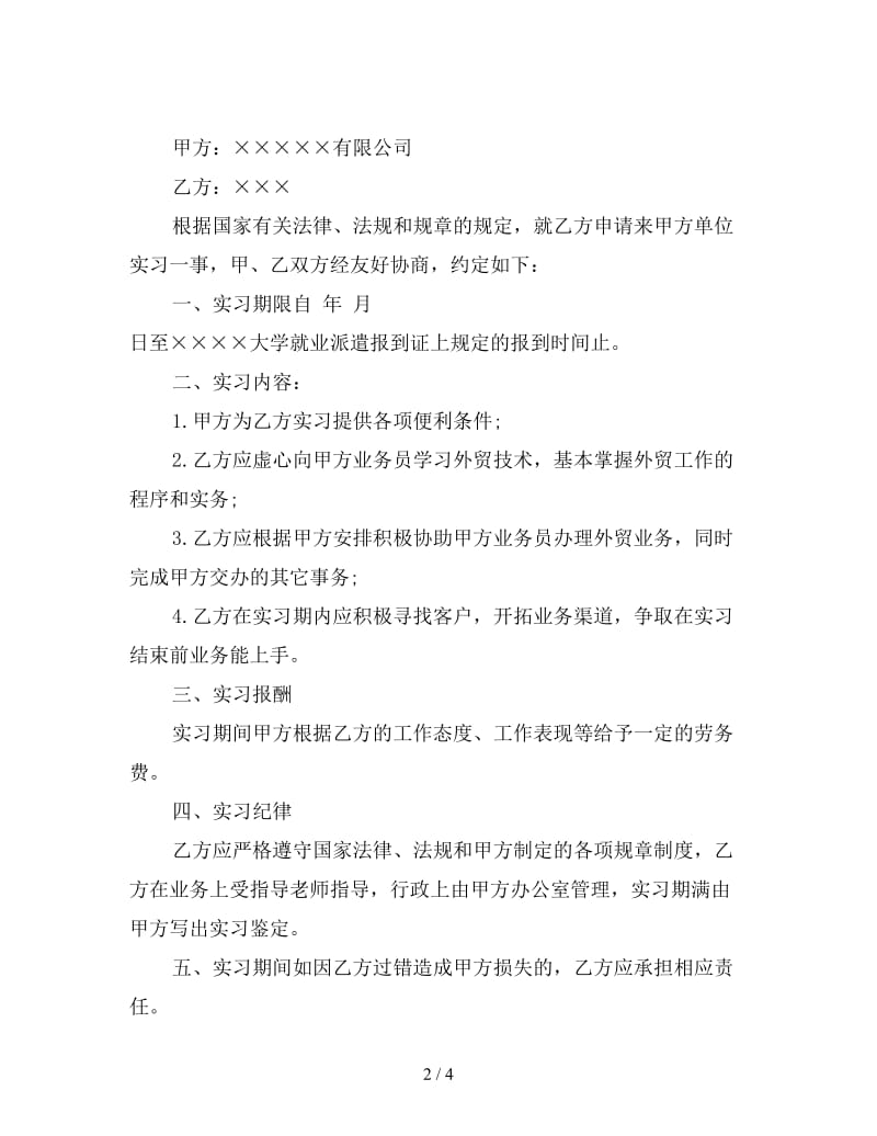 实习协议书范本(二).doc_第2页