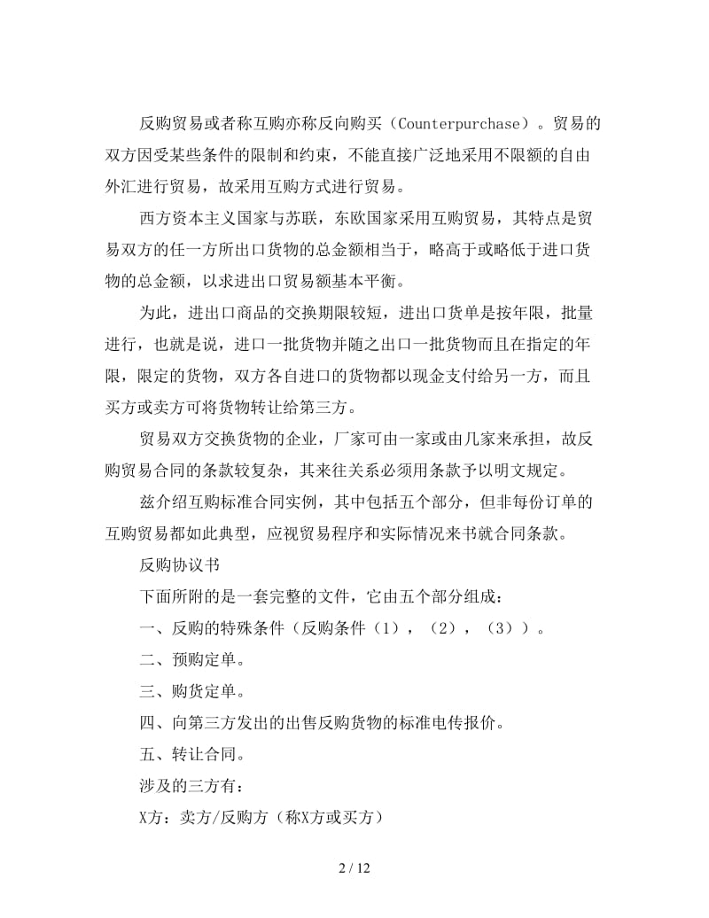 反购贸易协议书范文.doc_第2页