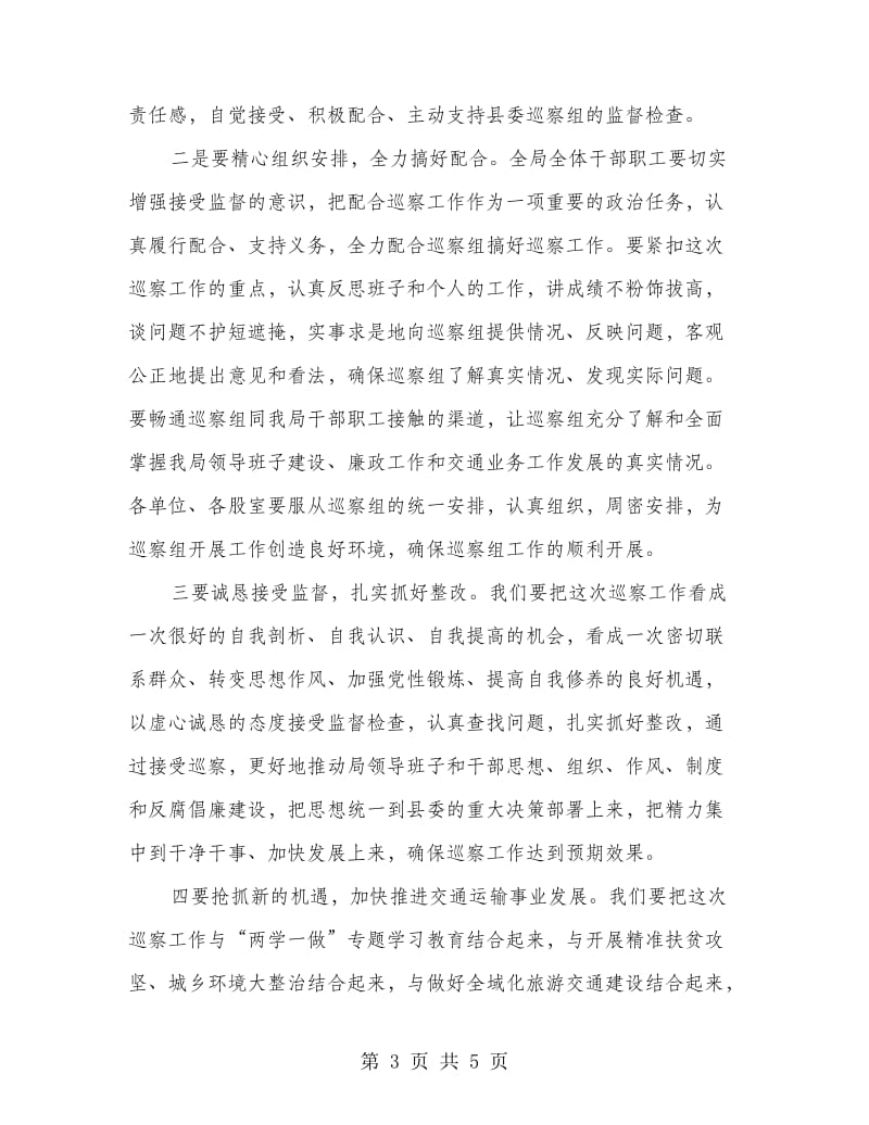 在县委巡察动员会表态发言.doc_第3页