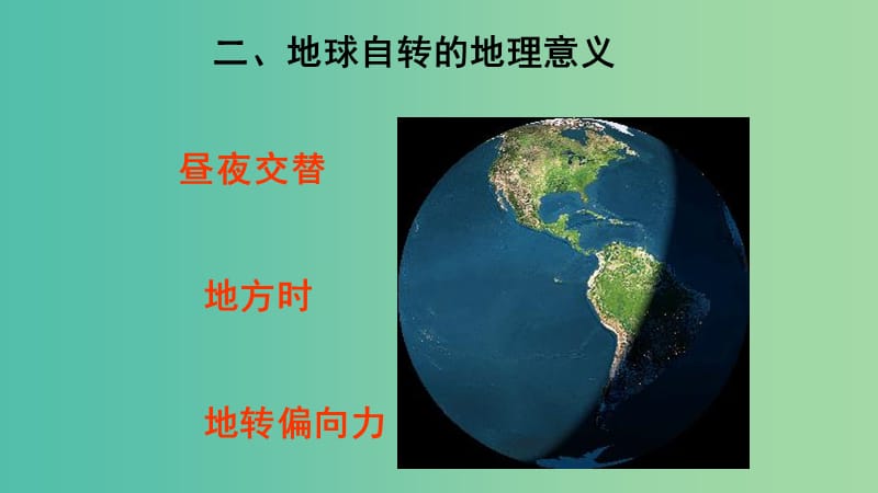 湖北省武汉市高中地理 第一章 行星地球 1.3 地球的运动课件1 新人教版必修1.ppt_第3页