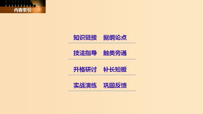 2018版高中语文 第四单元 情动于衷而行于言 单元写作 文以情动人课件 语文版必修1.ppt_第3页