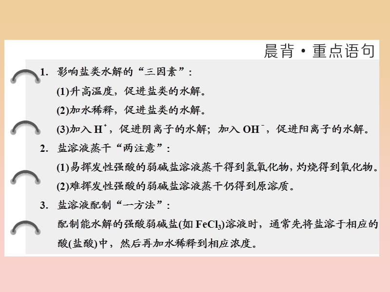 2017-2018学年高中化学专题3溶液中的离子反应第三单元第二课时影响盐类水解的因素课件苏教版选修.ppt_第2页