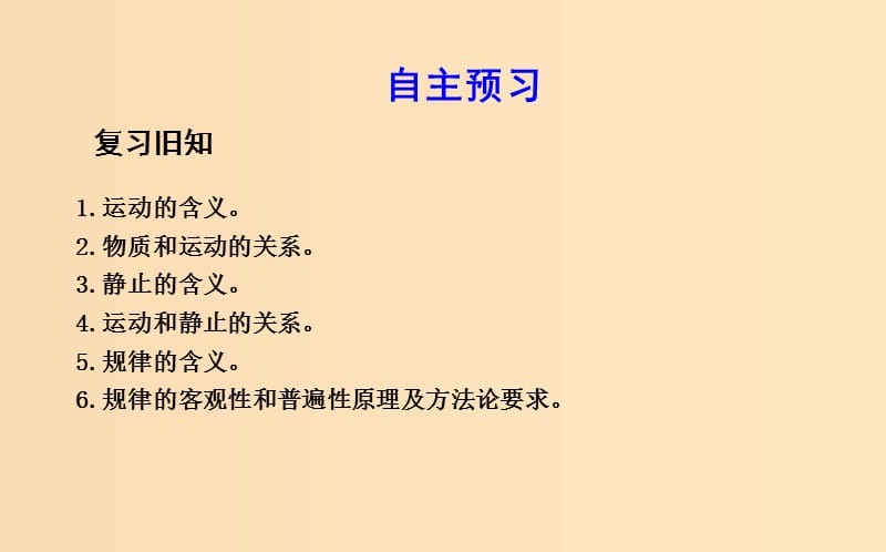 2018-2019学年高中政治 第二单元 探索世界与追求真理 第五课 把握思维的奥妙 第一框 意识的本质课件 新人教版必修4.ppt_第2页